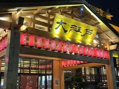 -大江户·温泉洗浴(浑南店)