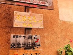 -丽江束河古镇-石莲古寺