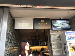 -清真盛志望麻酱酿皮·非遗老字号