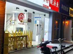 -陈记贵州遵义羊肉粉·酸汤鱼(法华镇路店)