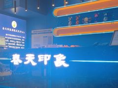 -立里春天印象·影院足疗轻养SPA(二十四城店)