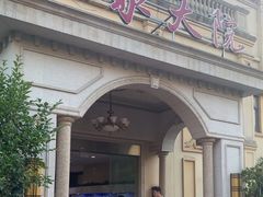 -香山湖渔家大院