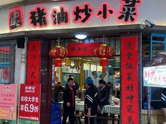 -彭耕记猪油炒小菜(吉联mall店)