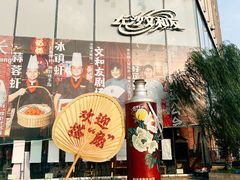 -长沙文和友(海信广场店)