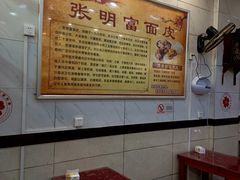 -张明富面皮店(东大街店)