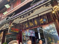 门面-君华饭店·腊排铜火锅