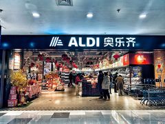-ALDI奥乐齐超市(凯德虹口店)