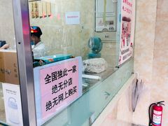 -杨招娣糕点(装驾桥巷店)