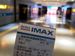 -博纳国际影城(南联IMAX店)
