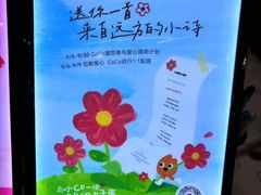-CoCo都可(搜秀城店)