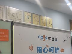 -纳吉亚猫专科动物医院博雅分院