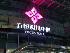 -方恒购物中心(望京小街店)