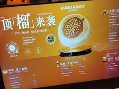 -KUMO KUMO甜品·冰淇淋(深圳壹方城店)