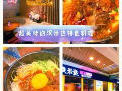 -汉米达特色料理餐厅(郴州友阿国际广场店)