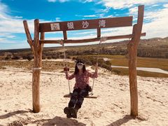 -库伦旗银沙湾旅游景区