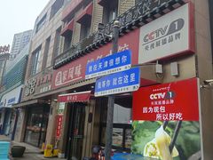 -渔家风味·鲅鱼水饺·央视展播·海鲜天津菜(开发区店)