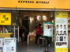 -方快照相馆(光新乐购店)
