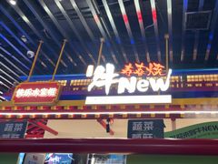 -牛New寿喜烧(曹路花园城店)