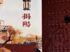 -揭阳学宫(榕城区)