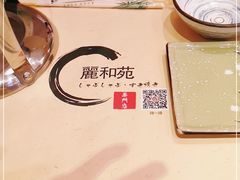 -丽和苑·自助寿喜锅(虹梅路店)