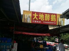 门面-大地农庄(逢沙大道店)