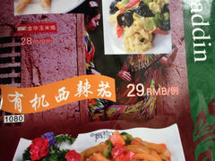 菜单-克拉玛依新疆餐厅