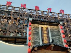 -抱德·潮汕味(琶洲店原惠城鱼仔)