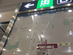 -清华东路西口(地铁站)
