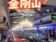 -金刚山烧烤(中山路店)