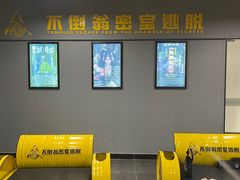 -不倒翁实景剧情密室逃脱(光明凤凰城站店)