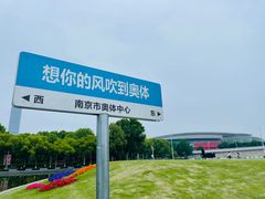 -南京奥林匹克体育中心-体育馆