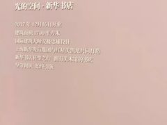-新华文创·光的空间