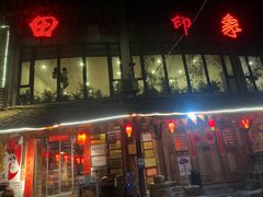 -田园印象·成都土菜院子(华阳店)