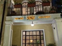 -玫瑰厅上海菜(兴国路店)