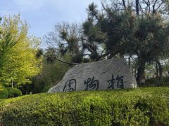 -大连植物园