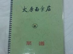 -太原面食店(解放路店)