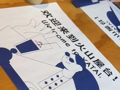 -火山屋台(新街口店)