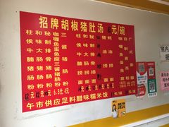 菜单-胡椒猪肚汤(康王店)