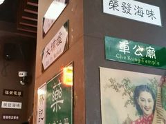 -香港鸿记冰室
