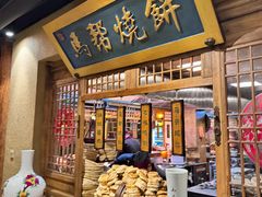 -百花人家(门城水岸店)