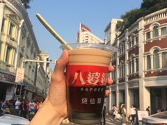 -八婆婆烧仙草(中山路店)