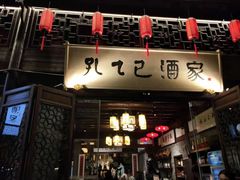 门面-绍兴老味道·非遗门店(银泰城店)