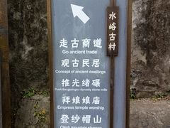 -水峪民俗村