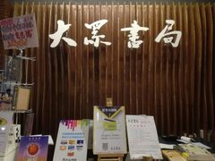 -大众书局(福州路店)