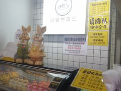 -韩国利尔面包(桂林路店)
