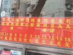 -庞记炸串