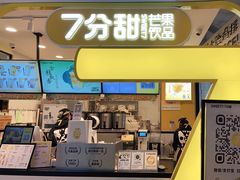 门面-7分甜(栖霞万谷慧店)