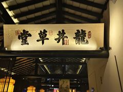 -绿茶餐厅(松江万达店)