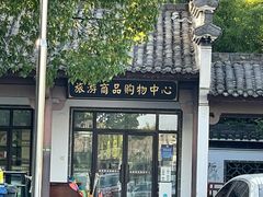 -敬亭山风景名胜区