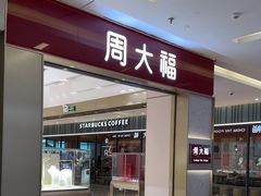 -福田卓悦INTOWN购物中心